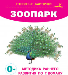 Зоопарк