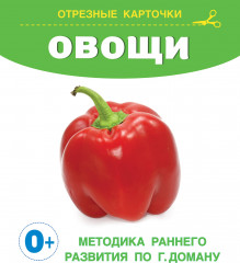 Овощи