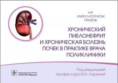 Хронический пиелонефрит