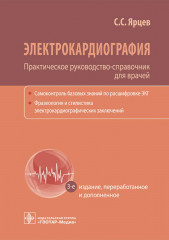 Электрокардиография