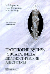 Патология вульвы и влагалища
