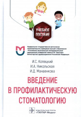 Введение в профилактическую стоматологию