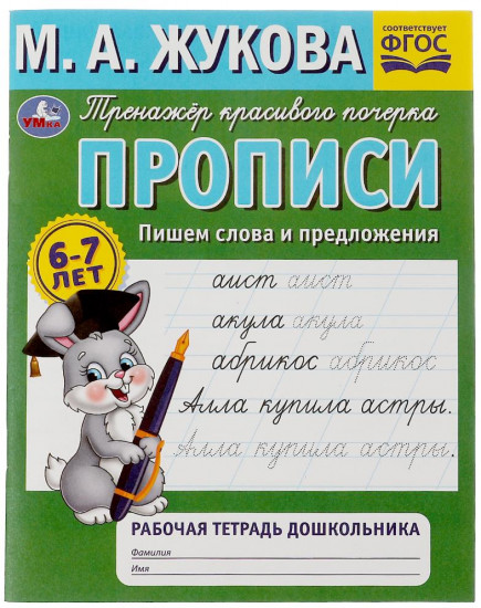 Пишем слова и предложения