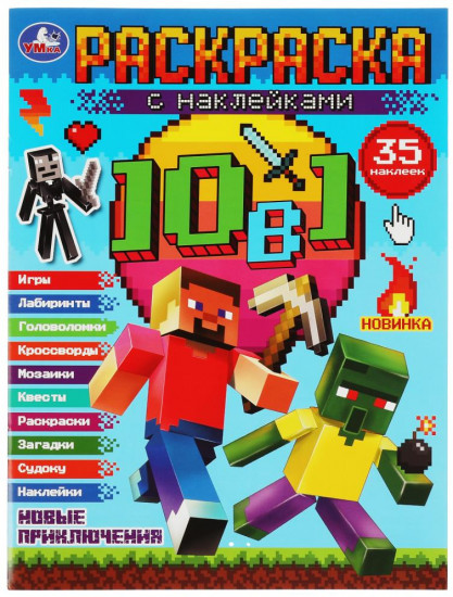 Майнкрафт. Раскраска