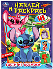 Гости из космоса. Наклей и раскрась
