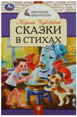 Сказки в стихах