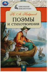 Поэмы и стихотворения