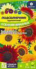Подсолнечник «Осенняя ярмарка»