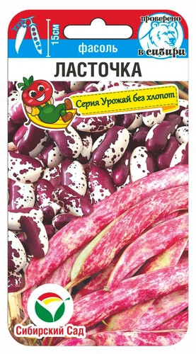 Фасоль «Ласточка»
