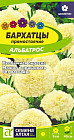 Бархатцы «Альбатрос»