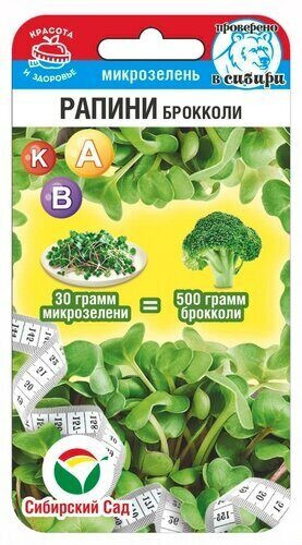 Микрозелень «Рапини брокколи»