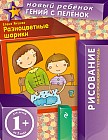 1+ Разноцветные шарики. Рисование пальчиками