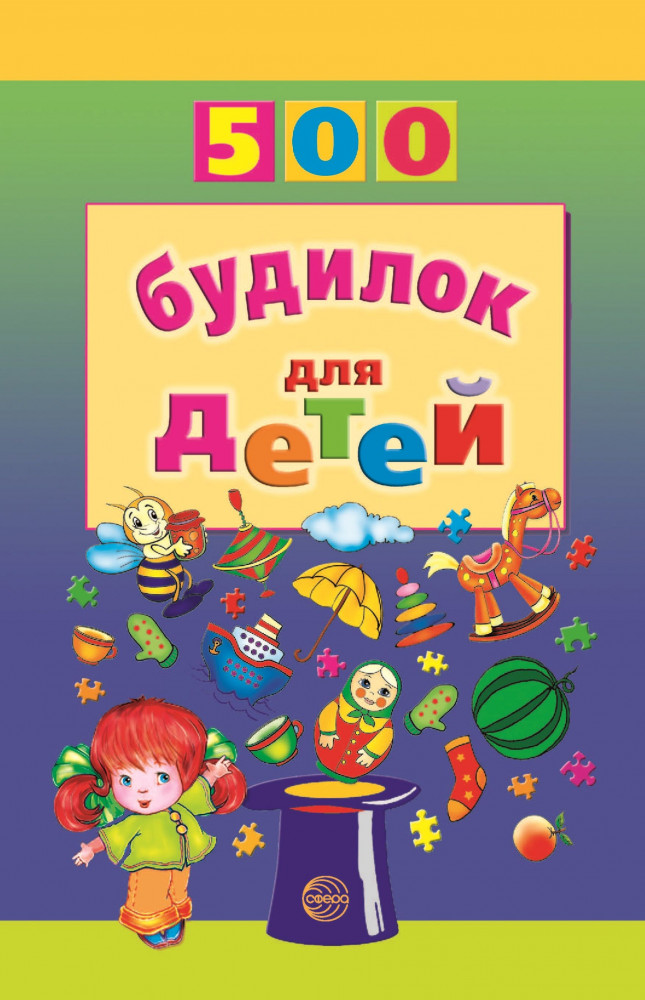 500 будилок для детей | 500