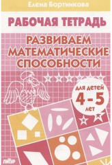 Развиваем математические способности