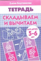 Складываем и вычитаем