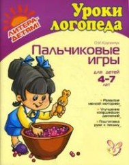 Пальчиковые игры