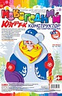 Конструктор из гофрокартона "Дед Мороз"