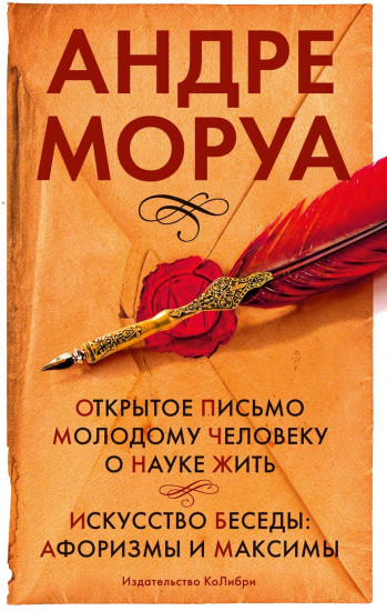 Открытое письмо молодому человеку о науке