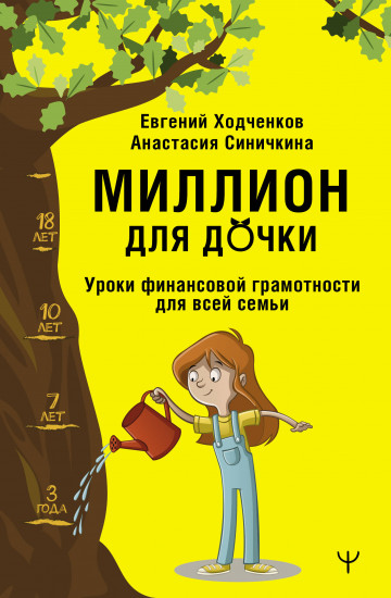 Миллион для дочки