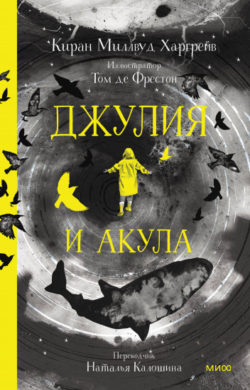 Джулия и акула