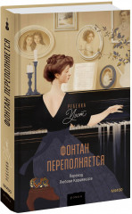Фонтан переполняется