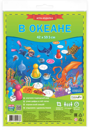 Игра-ходилка «В океане»