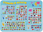 Покрытие настольное для лепки «Страны и флаги»