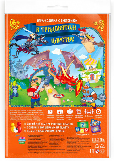 Игра-ходилка «В Тридевятом царстве»