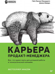 Карьера продакт-менеджера
