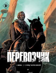 Перевозчик