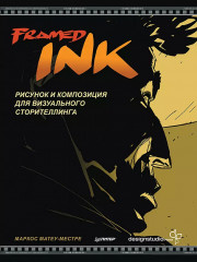Framed Ink. Рисунок и композиция