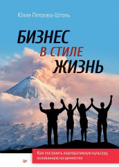 Бизнес в стиле жизнь