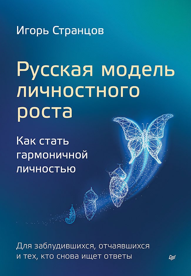 Русская модель личностного роста | Бизнес-психология