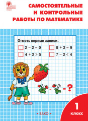 Самостоятельные и контрольные работы