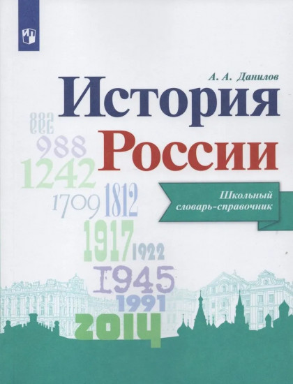 История России