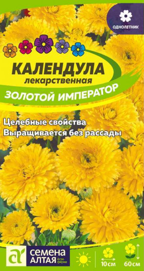 Календула Золотой Император махровая