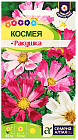 Космея «Ракушка»