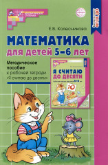 Математика для детей 5-6 лет