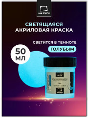 Краска акриловая люминесцентная, 204 Голубая