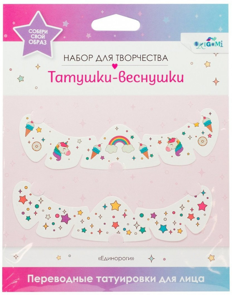 Татуировки переводные для лица «Единороги» | Татушки-веснушки | Origami