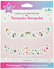 Татуировки переводные для лица «Единороги»