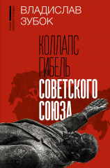 Коллапс