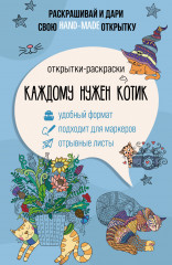 Каждому нужен котик