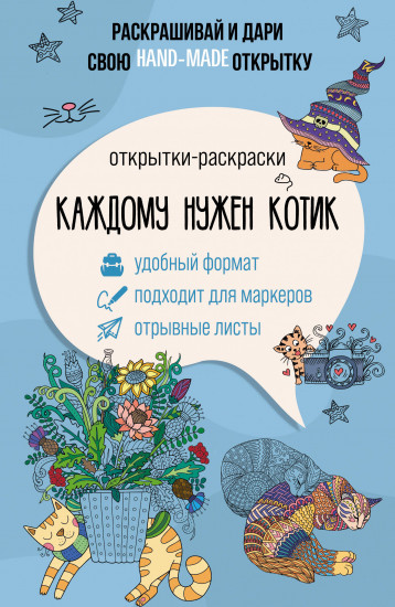 Каждому нужен котик