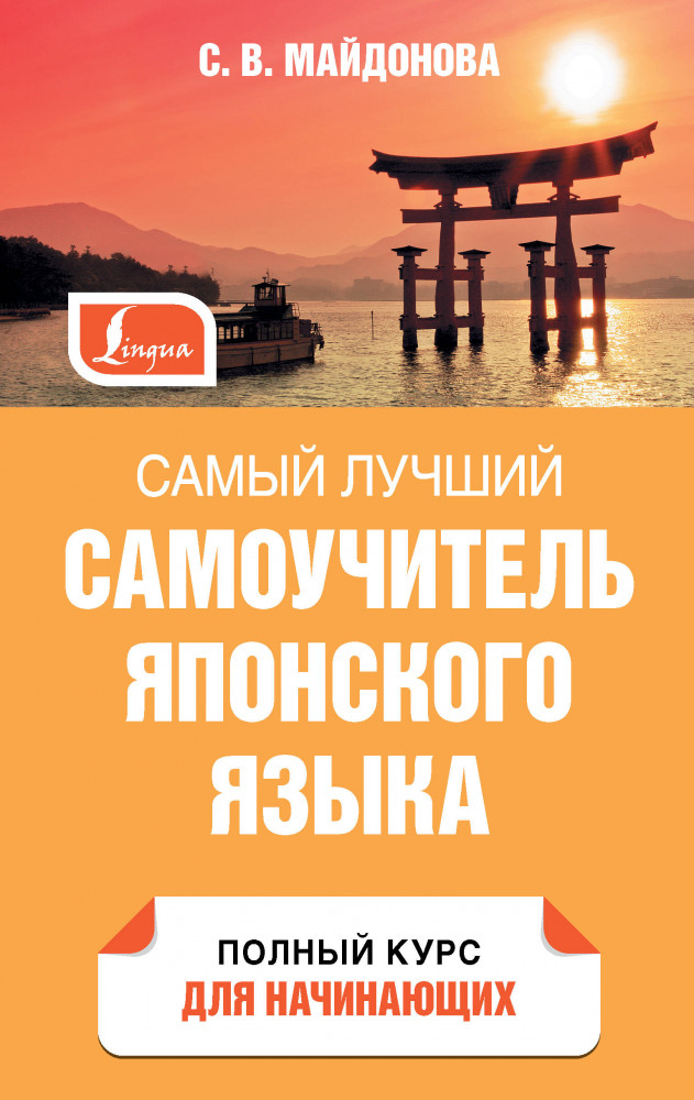Самый лучший самоучитель японского языка | Самый лучший самоучитель