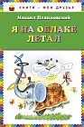 Я на облаке летал