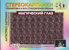 Магический глаз