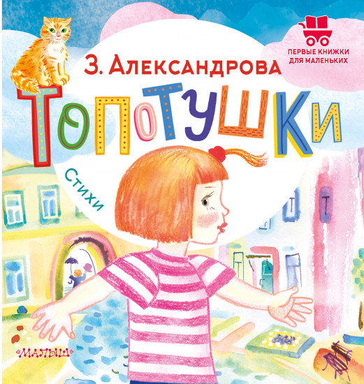 Топотушки