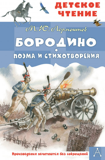 Бородино