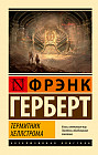 Термитник Хеллстрома